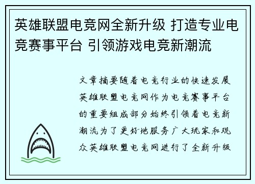 英雄联盟电竞网全新升级 打造专业电竞赛事平台 引领游戏电竞新潮流
