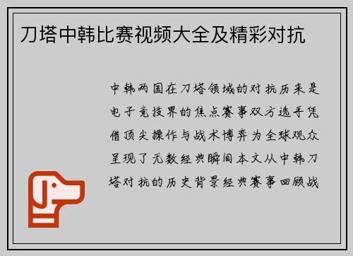 刀塔中韩比赛视频大全及精彩对抗