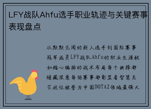 LFY战队Ahfu选手职业轨迹与关键赛事表现盘点