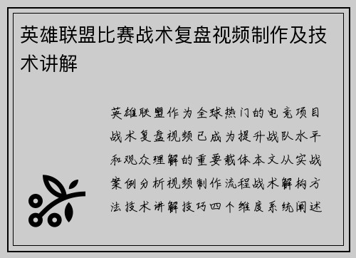 英雄联盟比赛战术复盘视频制作及技术讲解